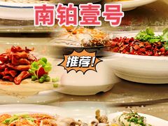 -南铂壹号(天童南路店)