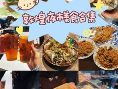 -敦煌夜市