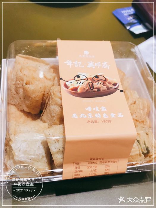 年记·兴顺斋 牛街清真熟食小吃店图片
