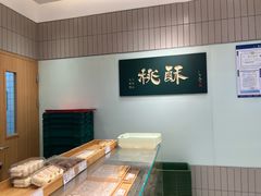 -泸溪河桃酥(欧尚店)