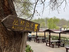 -尚庄度假村·庭台树下·户外烧烤·团建CS·轰趴营地(上庄水库店)