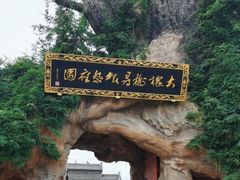 -大槐树寻根祭祖园