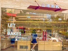 -那家面包房(珠江路店)