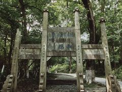 -南山风景名胜区