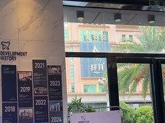 -粤港恒生口腔连锁(环球店)