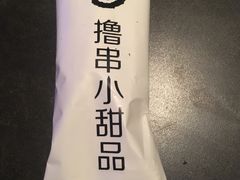 -很久以前羊肉串(清河店)