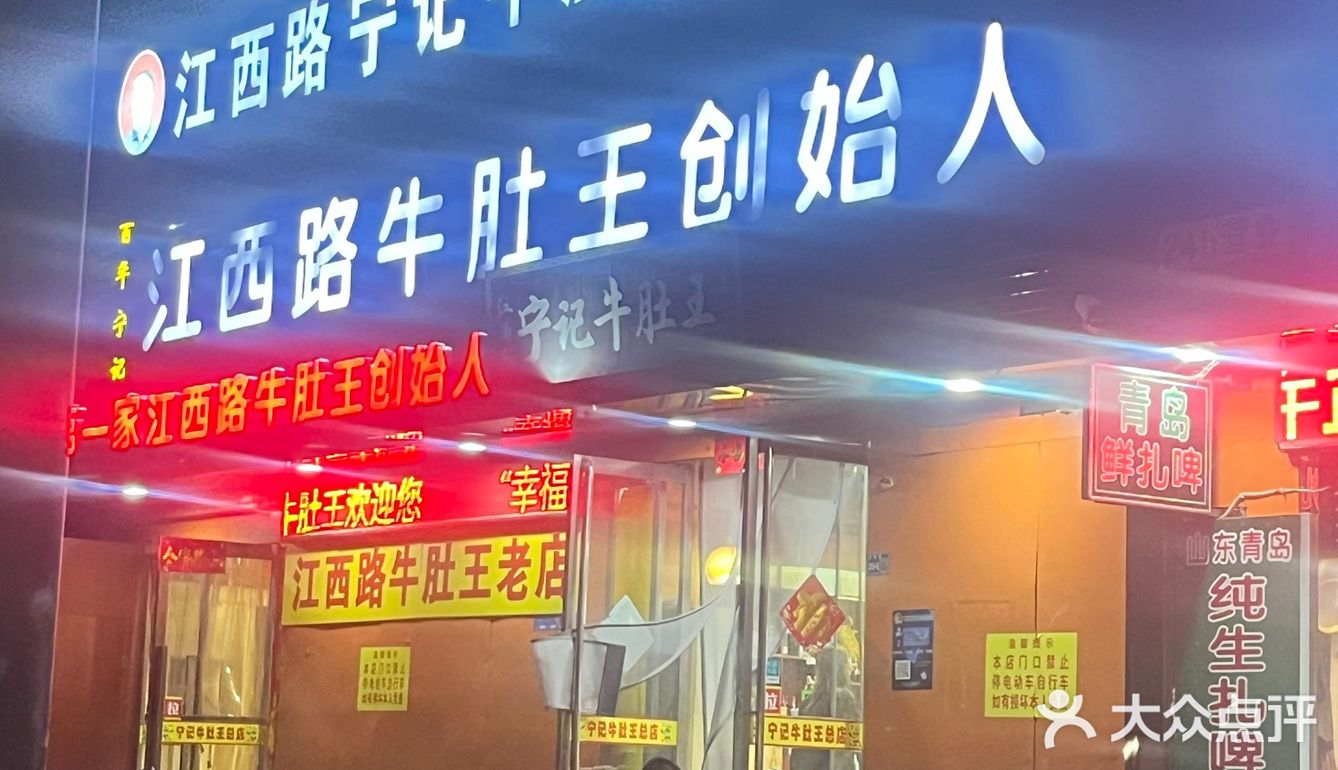 牛肚王 到洛阳的第一顿