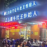 牛肚王 到洛阳的第一顿