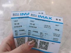 -博纳国际影城(南联IMAX店)