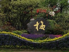 -无锡梅园公园