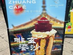 菜单-沈阳故宫·莊啡