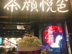-茶颜悦色(平和堂负一楼店)
