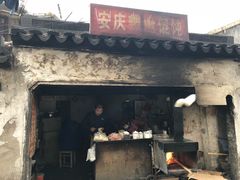 -安庆柴火馄饨(马道街店)