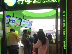 门面-柠季·手打柠檬茶(吴江路店)