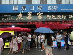 -老兰家传统烧烤炒菜泡馍(小南门店)