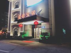 门面-海皇世家海鲜火锅(瑞安店)