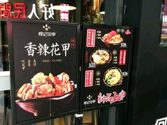 -何记花甲(印象城店)