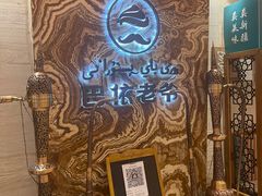 -巴依老爷新疆美食(望京小街店)