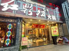 -红鼎坊·老成都火锅(新南门店)