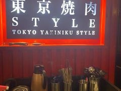 -まるみち   丸道东京烧肉(虹梅路店)