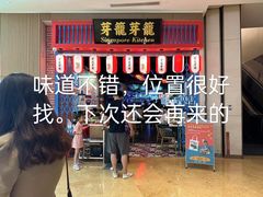 -芽笼芽笼新加坡餐厅(世纪汇店)