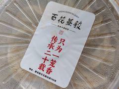-松针蔡记蒸饺(花园路店)