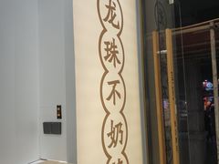 -雅克雅思(纱帽河店)