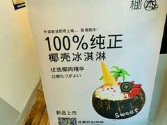 -津椰本·海南正宗椰奶清补凉(店一店)