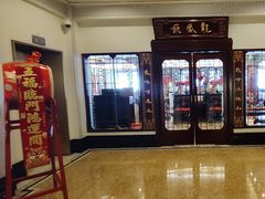 -上海和平饭店龙凤厅 Dragon Phoenix