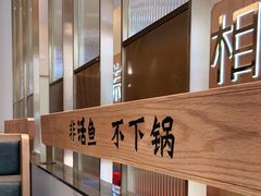 -周渝食惦酸菜鱼(青浦店)