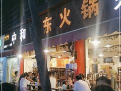 -中和远东火锅兔(老店)