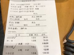 账单-锦里味道·传统川菜