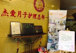 -杰爱月子护理中心