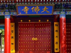 -张掖大佛寺景区