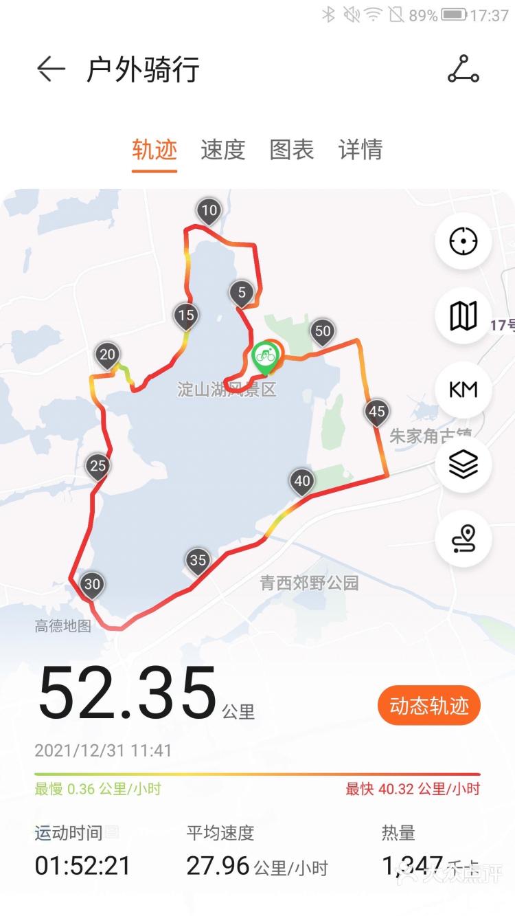 2021年12月31日 关注 2021最后一天的环湖骑 终于记录下来环骑淀山湖