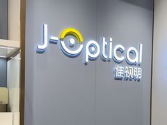 -J-OPTICAL佳视明眼镜·蔡司视觉(吾悦广场店)
