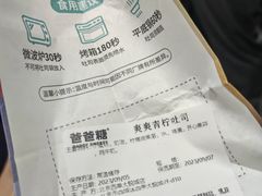 -爸爸糖吐司面包(北京西单大悦城店)