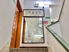 景观位-腰记饭店(龙源路店)