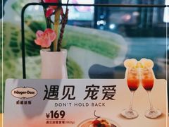 -哈根达斯(卓展店)