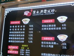 -深水井老冰粉(解放碑英利大融城店)