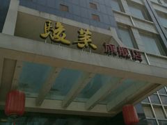 门面-骏莱海鲜鱼港(五角场店)