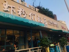 门面-辣螃铠盆盆蟹大排档(总店)