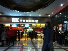 -华星国际影城