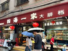 -荣基四海一家·家常菜·海鲜大排档(新安店)