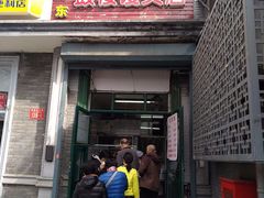 门面-天泽祥·鼓楼馒头(鼓楼店)