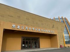 -哈拉新村