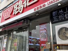 -鹍记特色牛杂面