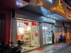 -花未央花店·WEYOUNG