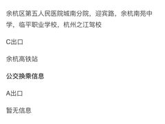 -临平南高铁站(地铁站)