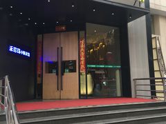 门面-禾珍珠家常小馆(河南博物院店)